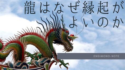 龍 水 関係|縁起物の代表格「龍」はなぜ縁起が良いのか丨龍の意。